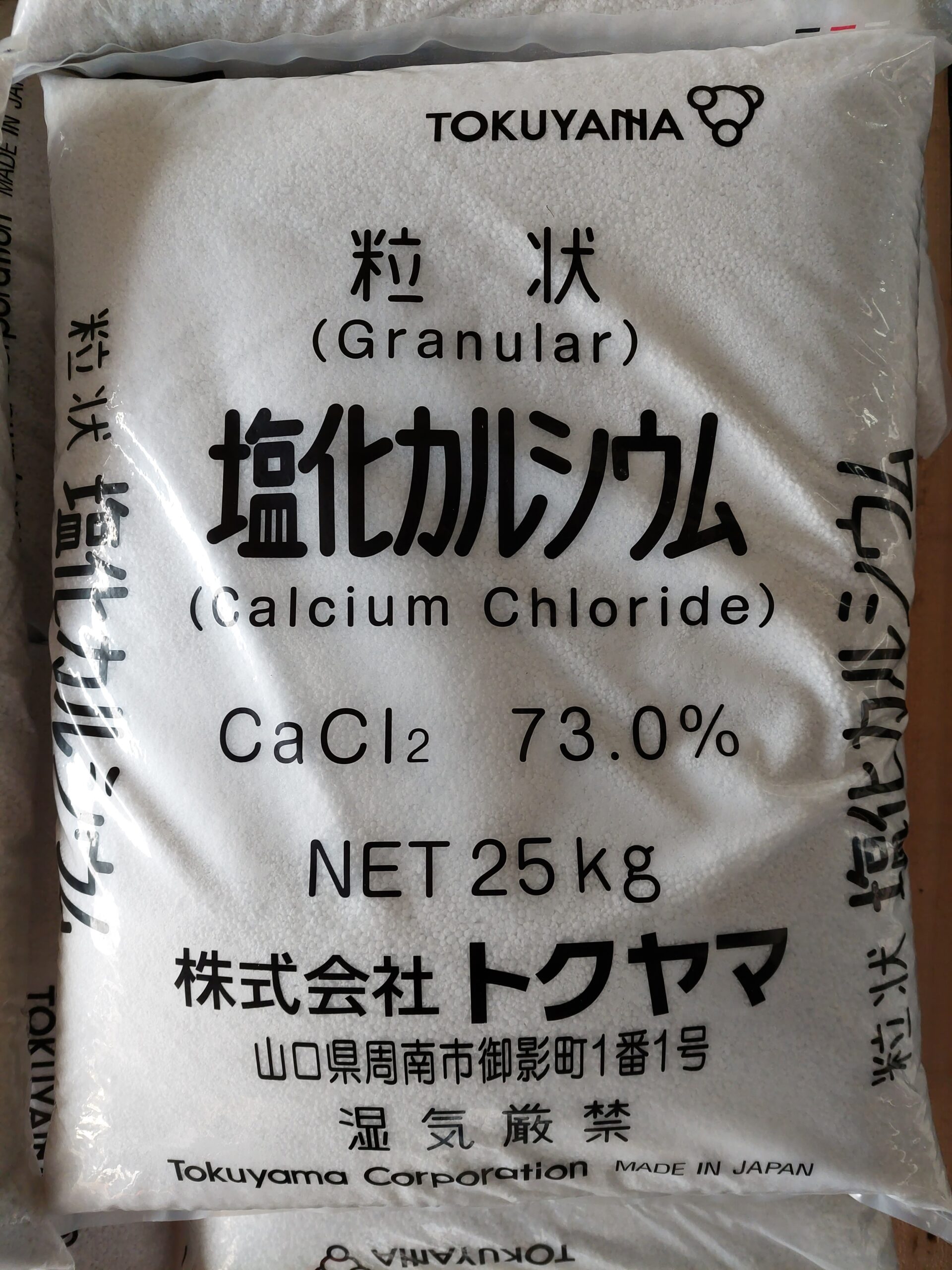 塩化カルシウム販売中! 十五番建材株式会社 塩化カルシウム販売中! 十五番建材株式会社