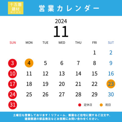 11月営業カレンダー