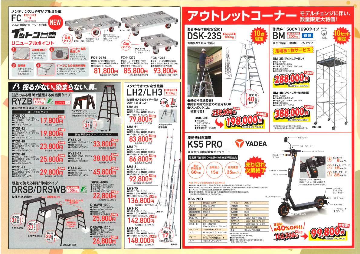 長谷川工業秋市セール_2