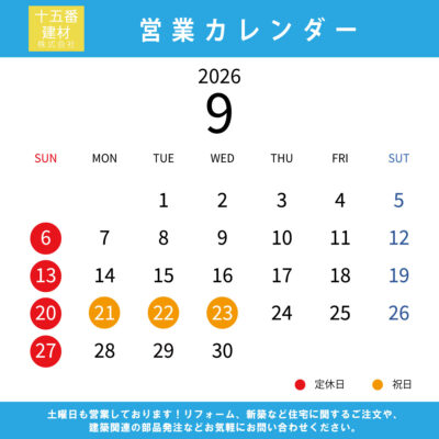 9月のカレンダー